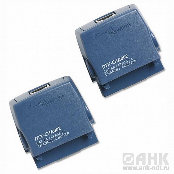 Fluke Networks DTX-CHA002, комплект из двух адаптеров канала Cat 6А/класса Eа